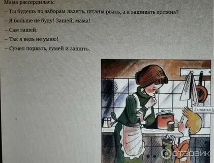 Рассказ заплатка кратко