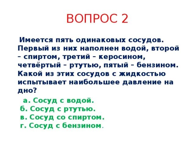 Имеется 5 одинаковых сосудов