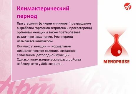 Климактерические состояния у женщин клинические рекомендации