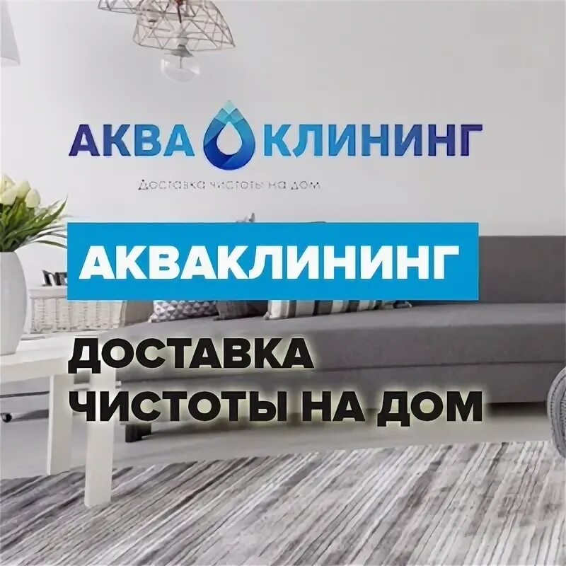 Cleaning click. Визитки для клининга. визитки клининговых компаний. aqua химчистка. aqua cleaning cleaning.
