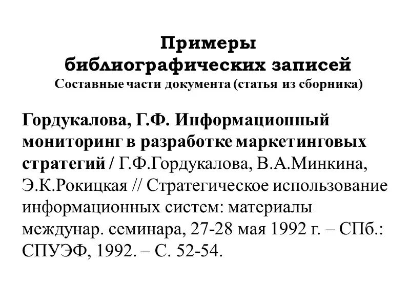 Библиографические справки в библиотеке. Библиографическая справка. Библиографическая справка пример. Библиографические справки примеры запросов. Библиографические справки в библиотеке примеры.