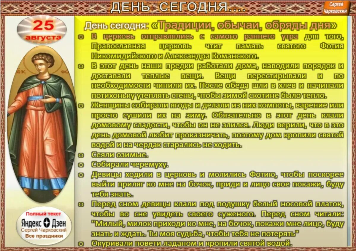 Какой сегодня праздник 25 июня 2025 года. 25 августа праздник. 25 августа какой праздник.