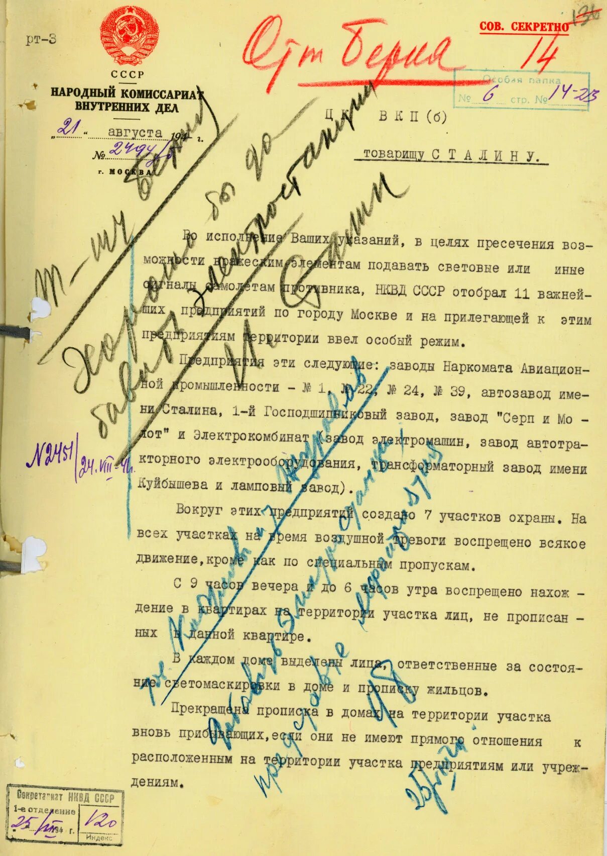 Спецсообщение НКВД. Дом Берии в Москве на карте. Резолюция Сталина для Берия. Расстрельный план Берия. Берия документы