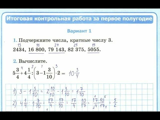 Контрольная по математике 6 класс первая четверть. Контрольная по математике 6 1 четверть. Контрольная по математике 6 класс 1 четверть. Итоговая контрольная 6 класс математика Виленкин. Переводная работа по математике 6