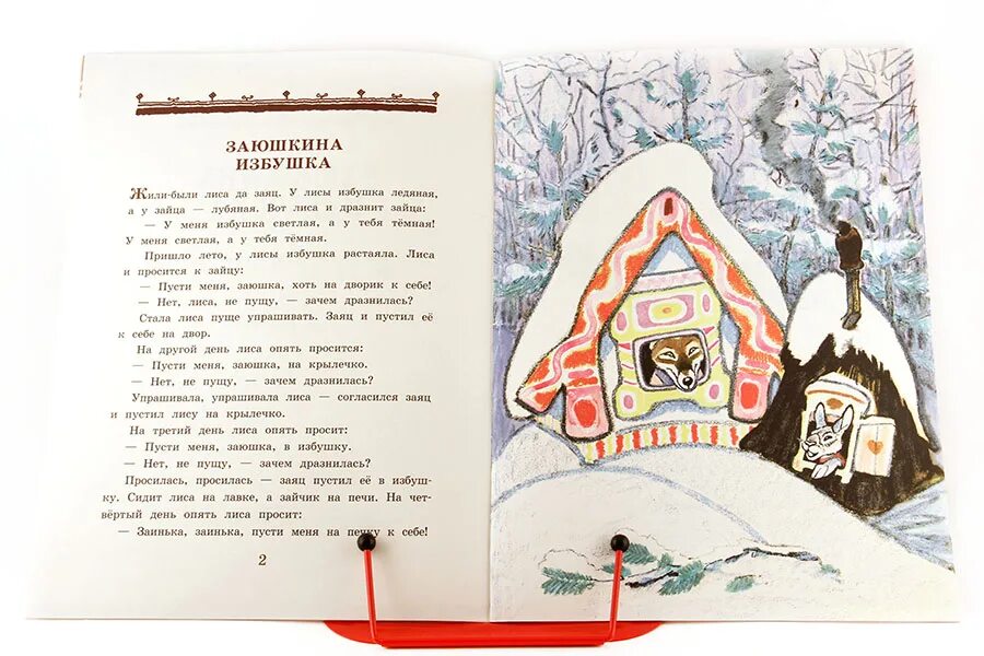 Заячья избушка читать. Слова сказки Заюшкина избушка. Сказка Зайкина избушка текст с картинками. Сказки книжка Заюшкина избушка. Сказка Лубяная избушка текст.