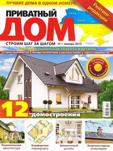 Журнал дом своими руками. Читать журнал дом. Интерьер дома журнал. Деревянные дома книга. Журналы по строительству и ремонту домов.