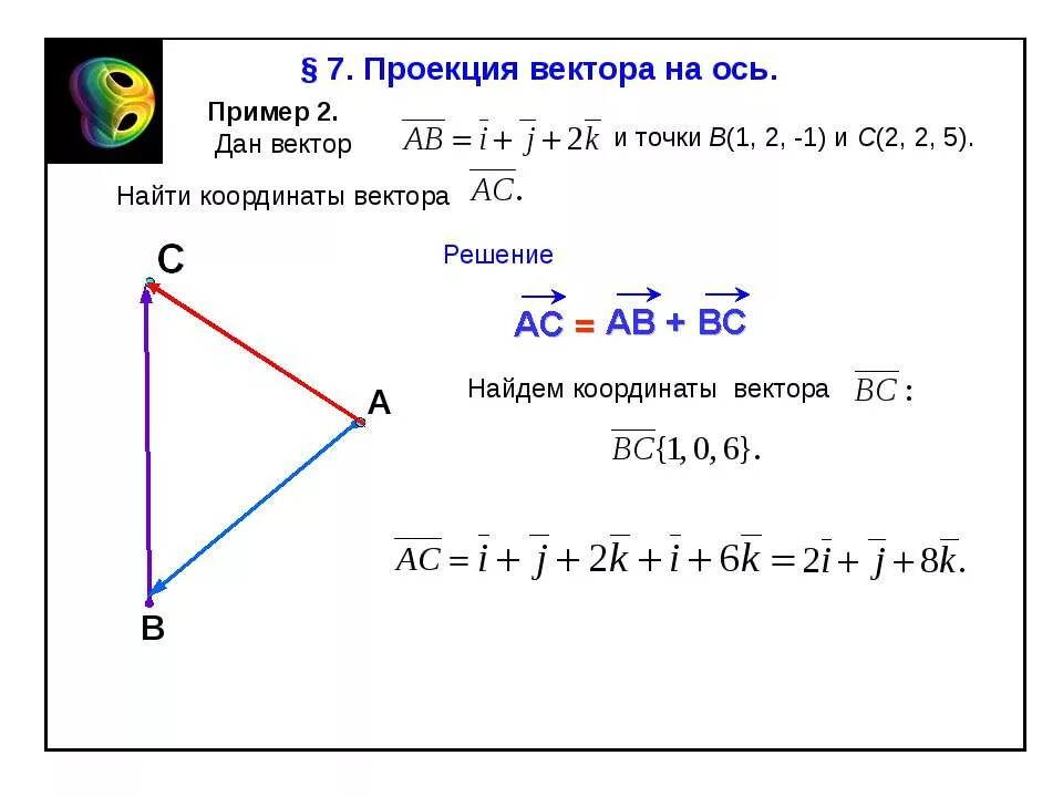 Вычислить вектор ab. Проекция вектора на вектор пример. проецирование векторов на оси. вектор ab. найти вектор ab.