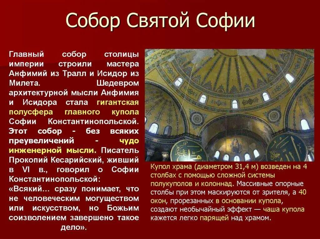 Описание собора софии