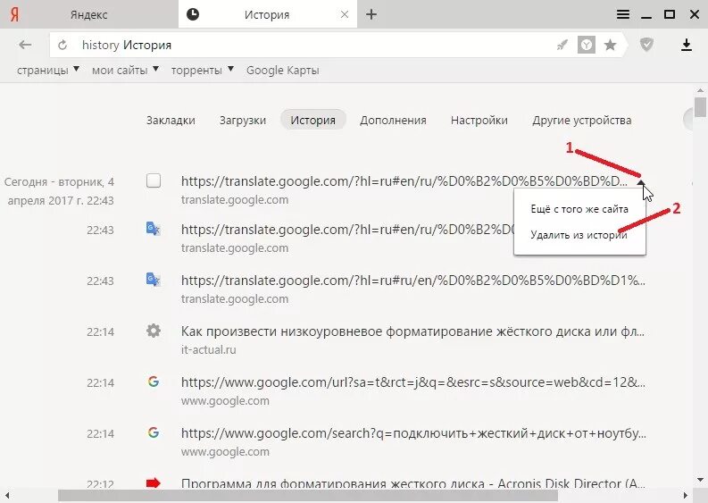 Открой историю сайтов. Как удалить историю в Яндексе на компе. Очистить историю в Яндексе на компьютере. Как чистить история история Яндекса.