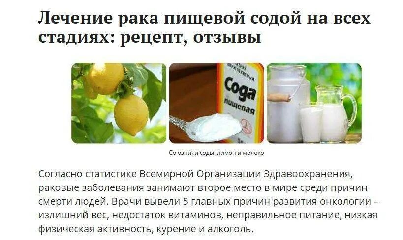 Сода и лимон можно пить. Лечебная сода от онкологии. Как пить соду при онкологии. Сода пищевая. Лечимся пищевой содой.