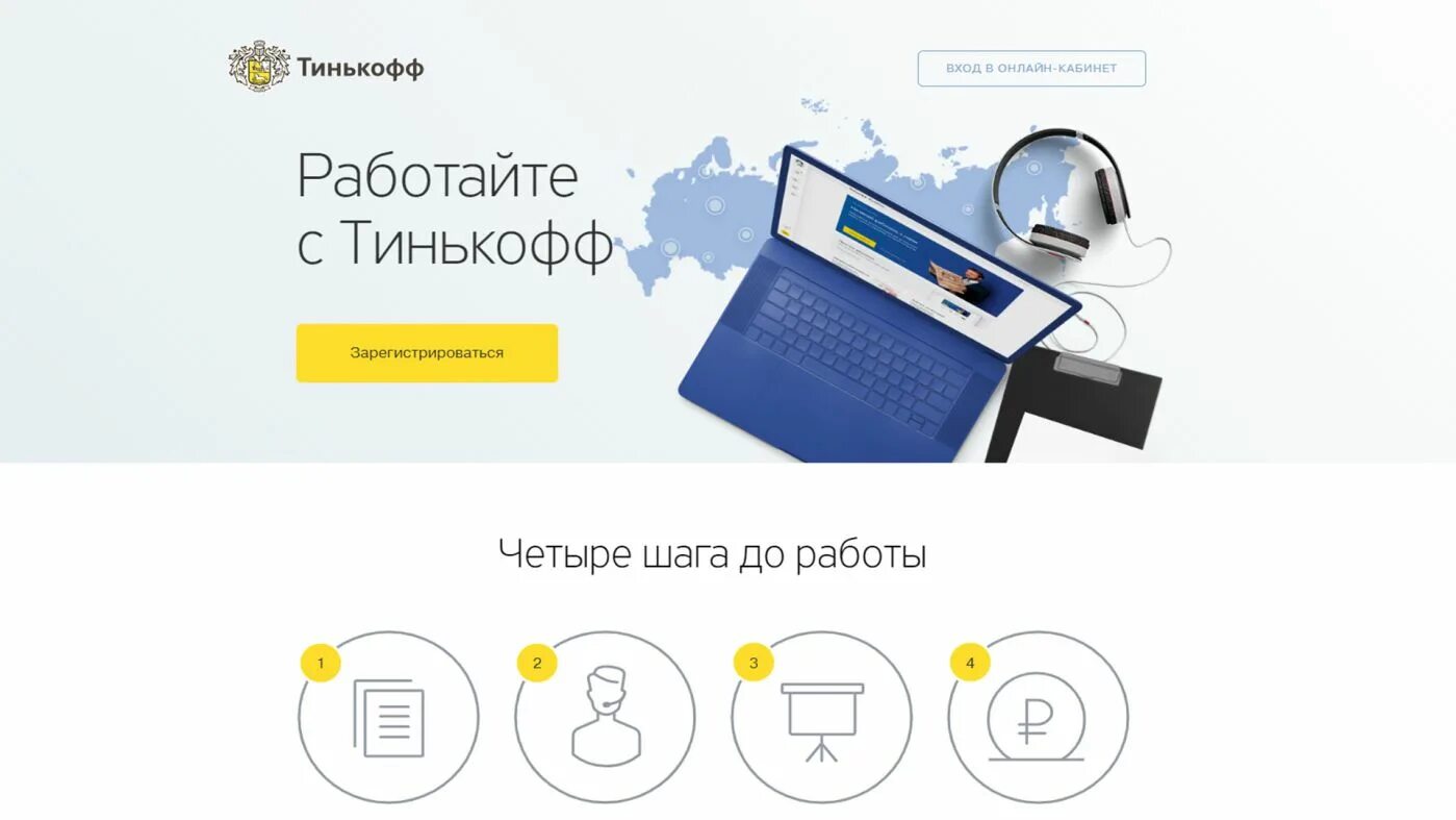 Сколько можно заработать в тинькофф. Тинькофф работа. Тинькофф вакансии. Работа в тинькофф банке. Тинькофф банк сотрудники.