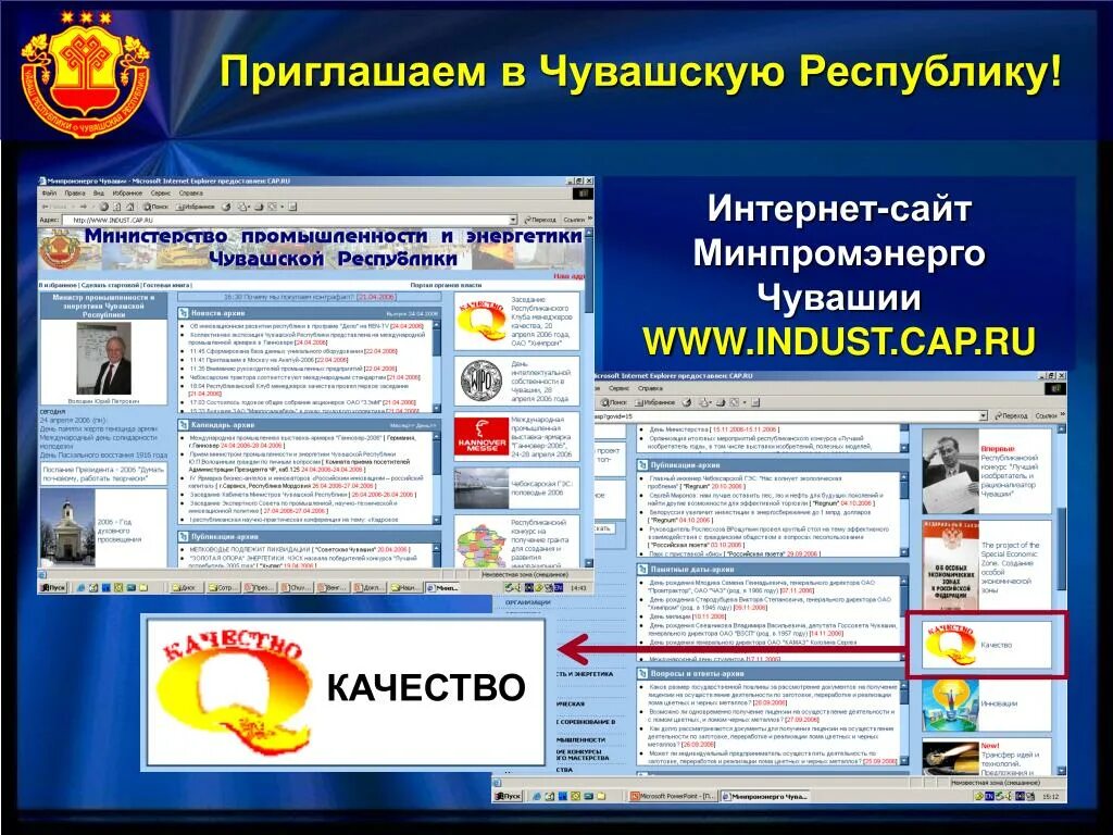 Республика магазин. Минпромэнерго Чувашии логотип. Республика сайт магазина