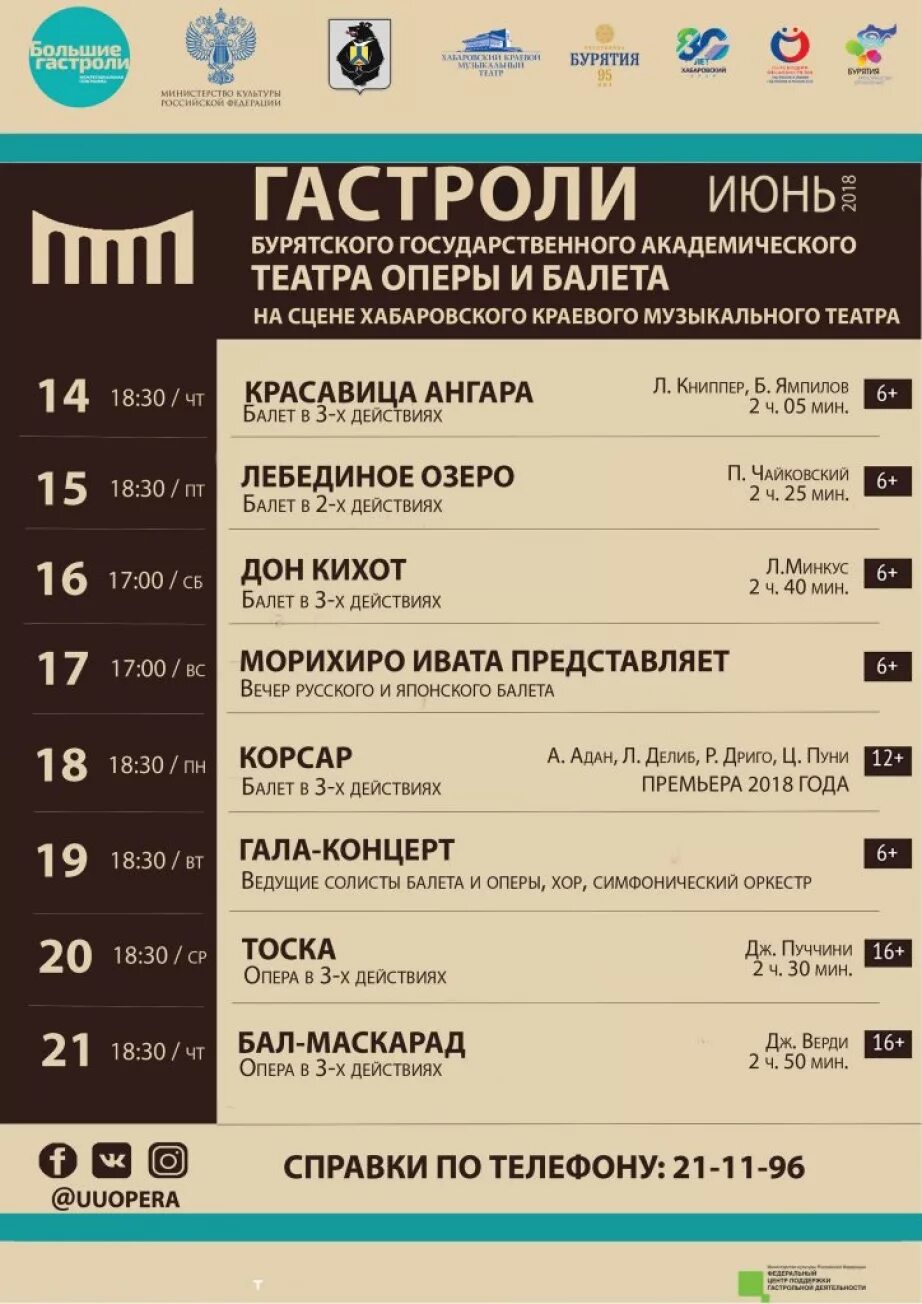 Репертуар театра оперы и балета улан удэ. Репертуар театр оперы и балета бурятия. театр оперы и балета улан-удэ репертуар. театр оперы и балета улан-удэ афиша. репертуар оперного театра в улан удэ.