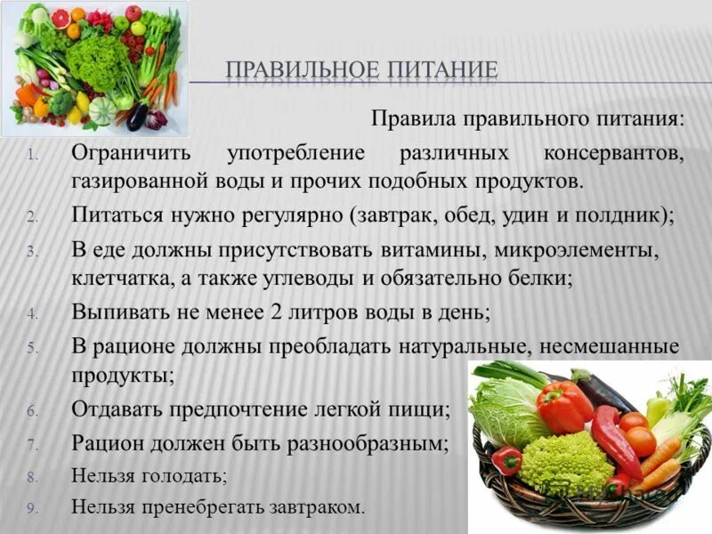 правильное питание направления. основной принцип правильного питания. правильное питание направления. правило здорового питания. общие принципы здорового питания.