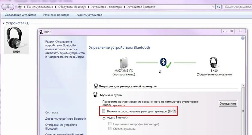 Что делать если тихий звук в наушниках. Плохой звук в блютуз наушниках. Управление звуком в беспроводных наушниках. Звук на блютус наушники. Тихий звук с наушников на компьютере.