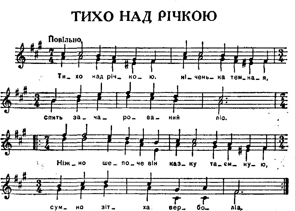 Пісня українською мовою. Тихо над річкою текст. Над тихой рекою Ноты для хора. Украинская песня Ноты. Песня над тихою речкой.