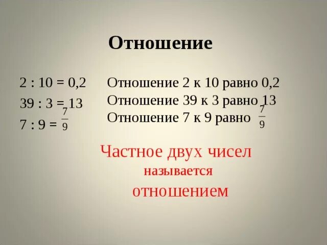 Отношение 10 к 10 13