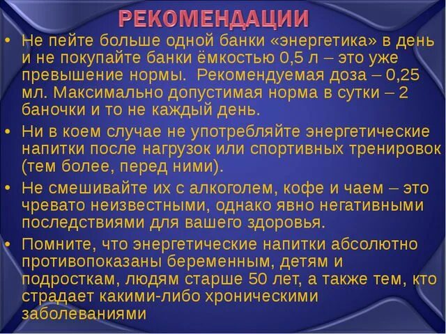 Что будет если пить энергетики. Что будет если пить энергетики каждый день. Что будет если выпить Энергетика. Что будет если выпить много Энергетика за день. Пить два раза в неделю