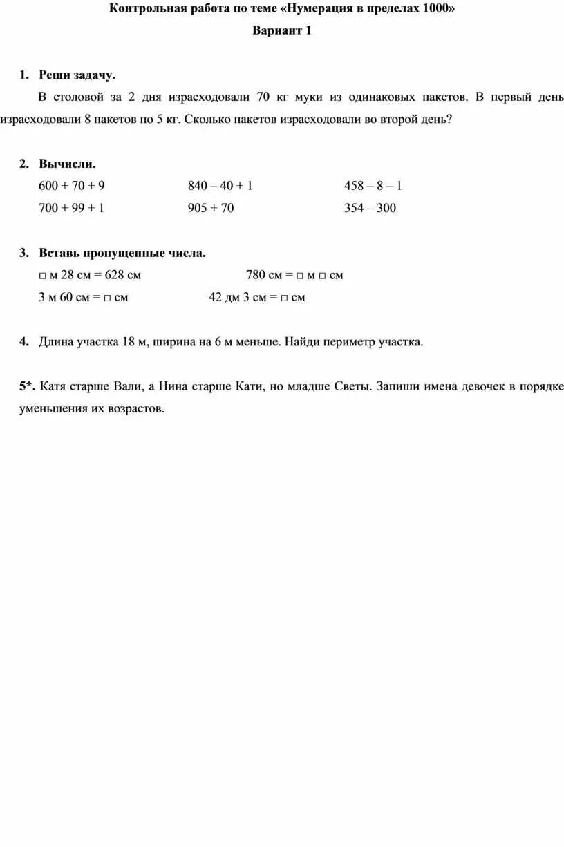 Контрольная работа по математике 3 класс нумерация. Контрольная работа по теме нумерация. Контрольная работа по теме нумерация в пределах 1000. Контрольная работа по теме нумерация в пределах 1000 3 класс. Контрольная работа по теме нумерация чисел в пределах 1000.