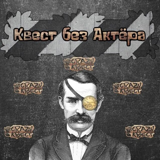 Crazy квест бийск. крейзи квест бийск. квест кирова бийск.