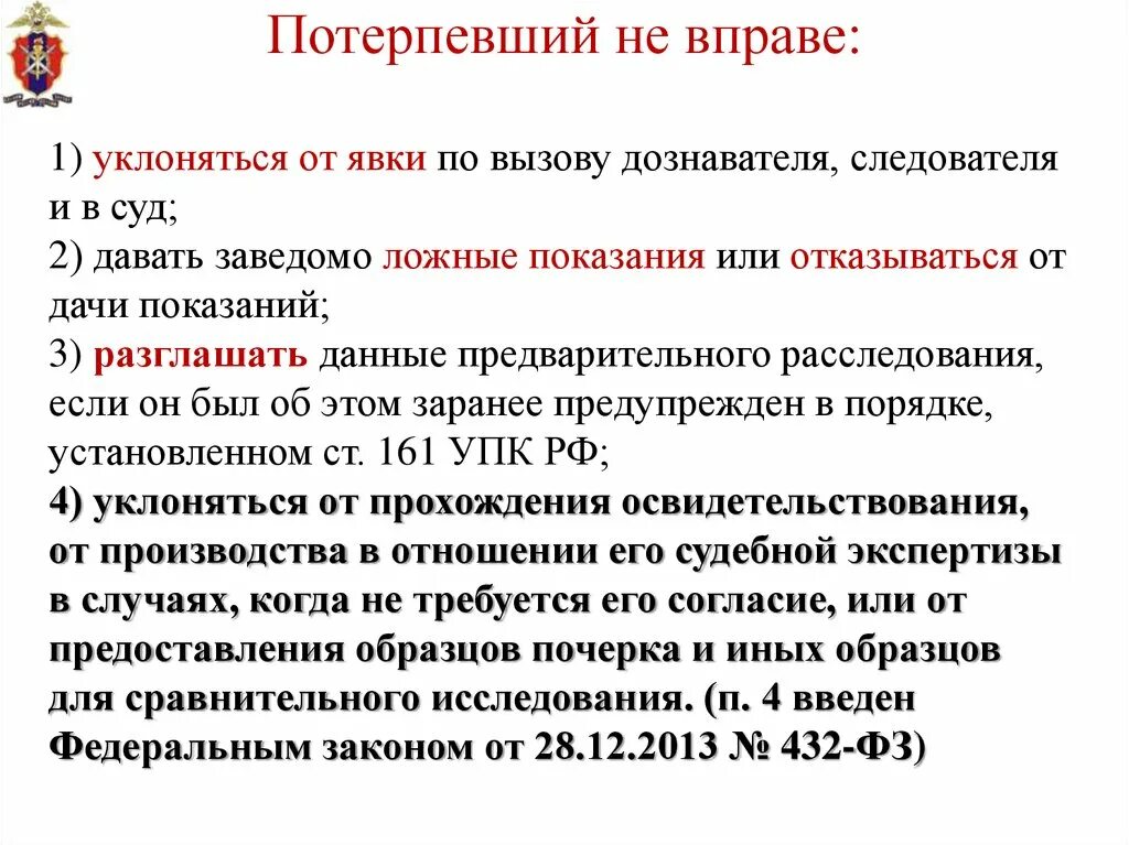 Вопросы потерпевшему в суде. Потерпевший не вправе. Потерпевший в уголовном праве и уголовном процессе. Потерпевший в уголовном судопроизводстве вправе. Полномочия потерпевшего в уголовном процессе.