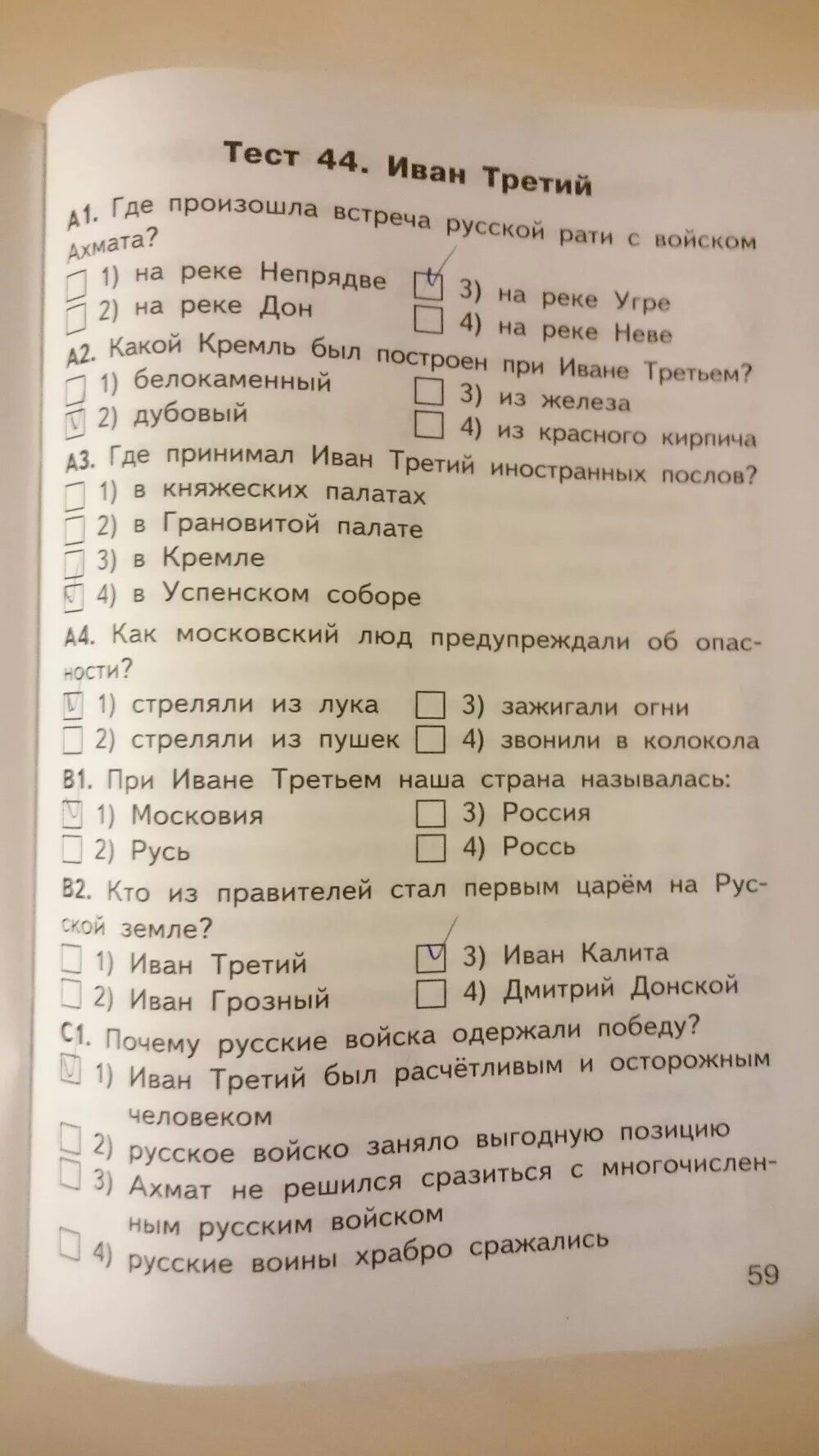 Тест по окружающему яценко. Контрольно-измерительные материалы по окружающему миру 4 класс. Тесты окр мир Яценко 4 класс.