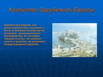 Зарубежная европа презентация по географии 11 класс