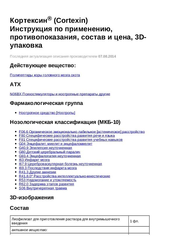 Уколов кортексин 10 мг инструкция. Кортексин лиофилизат инструкция. Кортексин ампулы инструкция. Кортексин таблетки инструкция по применению. Кортексин инструкция по применению.