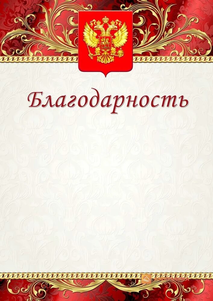 Благодарность пустая. Благодарность пустая