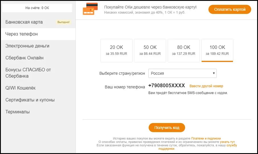 Как купить оки через телефон. Одноклассники перевести Оки в. Как подарить Оки в Одноклассниках другому. Пополнить Оки в Одноклассниках. Пополнить Оки в Одноклассниках через банковскую карту.