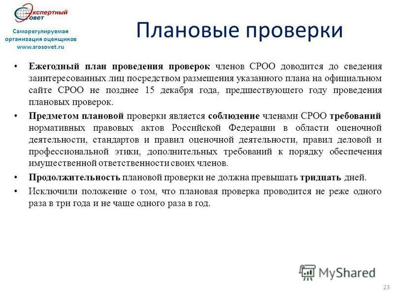 Саморегулируемые организации оценка