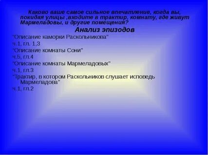 Впечатление разбор 1