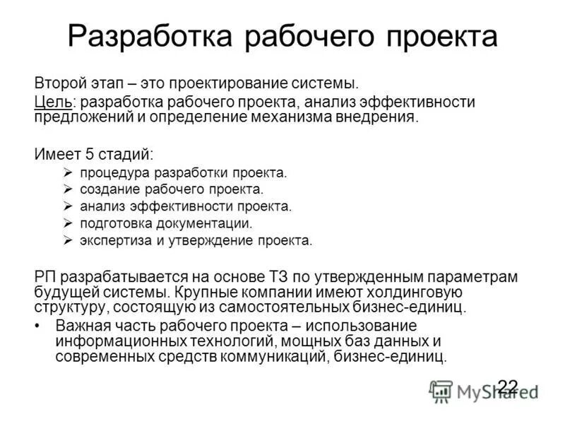 Вопросы по рабочему проекту. Разработка рабочего проекта. Создание рабочего проекта.. Рабочий проект. Составление рабочего проекта.