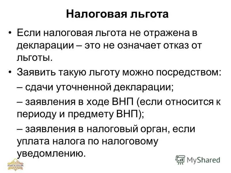 классификация налогового контроля по различным основаниям. предварительный налоговый контроль.