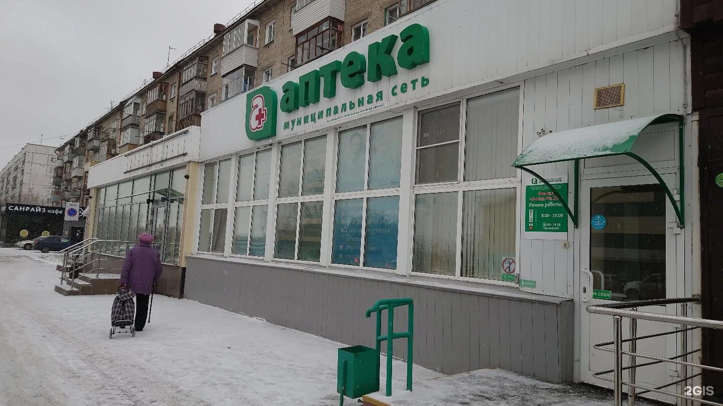 Аптеки новосибирска