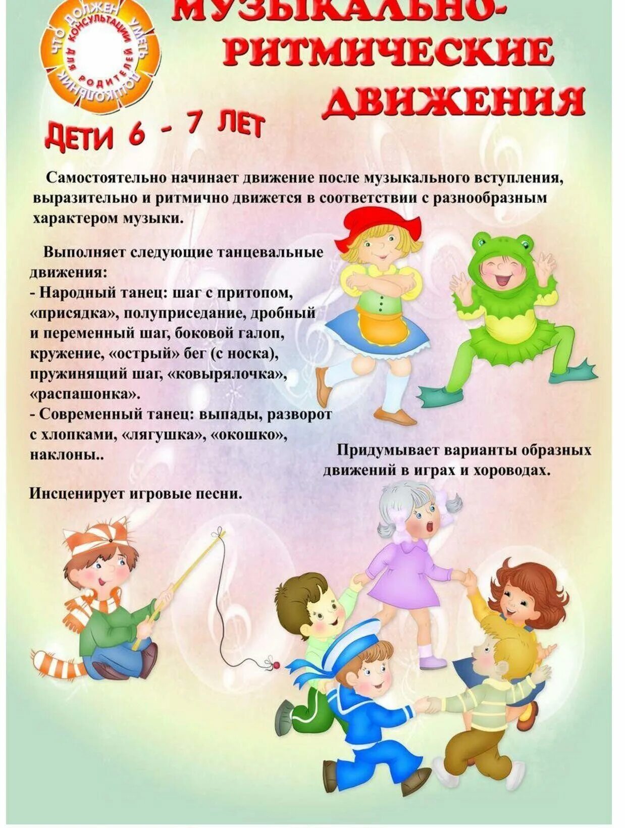 музыкально-ритмические занятия. музыкально-ритмические движения в детском саду. музыкально-ритмические движения в детском саду. музыкально-ритмические движения. музыкальноритическиедвижения.