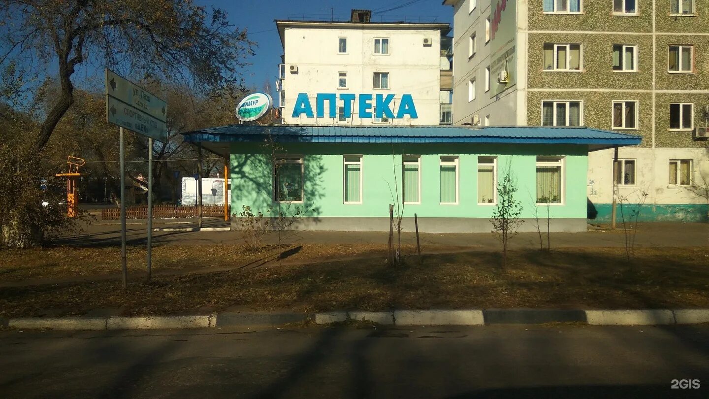 амурфармация. интернет аптеки амурская область. амурфармация интернет аптека. интернет аптеки амурская область. аптека благовещенск амурская область.