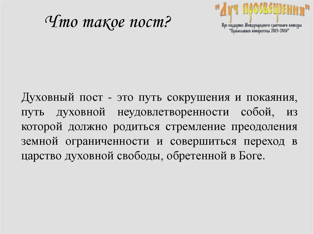 Среда почему пост. Пост. Что такое пост кратко. Чтото такое пот определение. Написать пост.