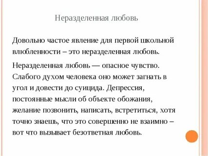 Безответная любовь счастье