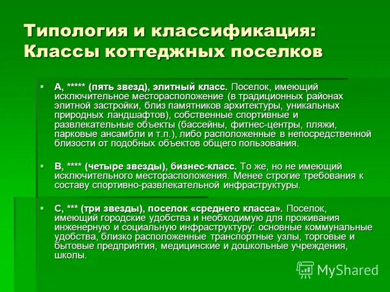 города и сельские поселения 7 класс. типы сельских населённых пунктов. функции сельских поселений. классы поселений. классы поселений.