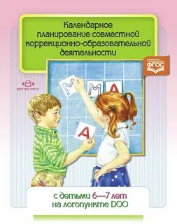 Календарное планирование подготовительная труд людей осенью