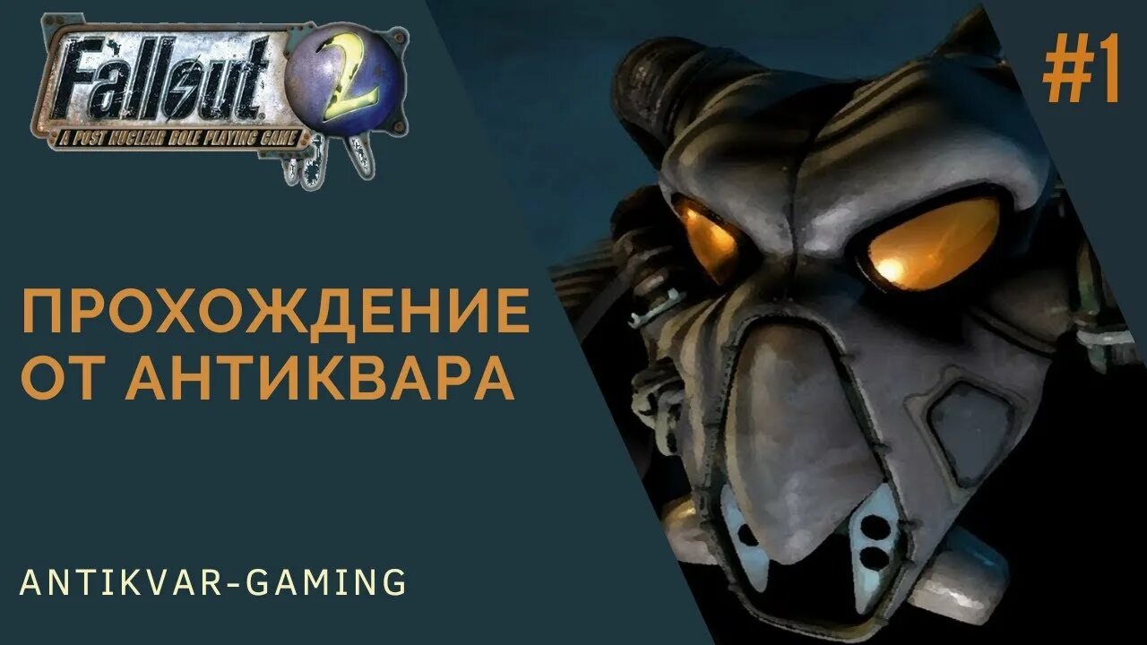 Кукла фоллаут 2. Fallout 2 Кувалда. Fall:out RPG новелла. Fallout 2 прохождение электростанция. Прохождение легендарные 2