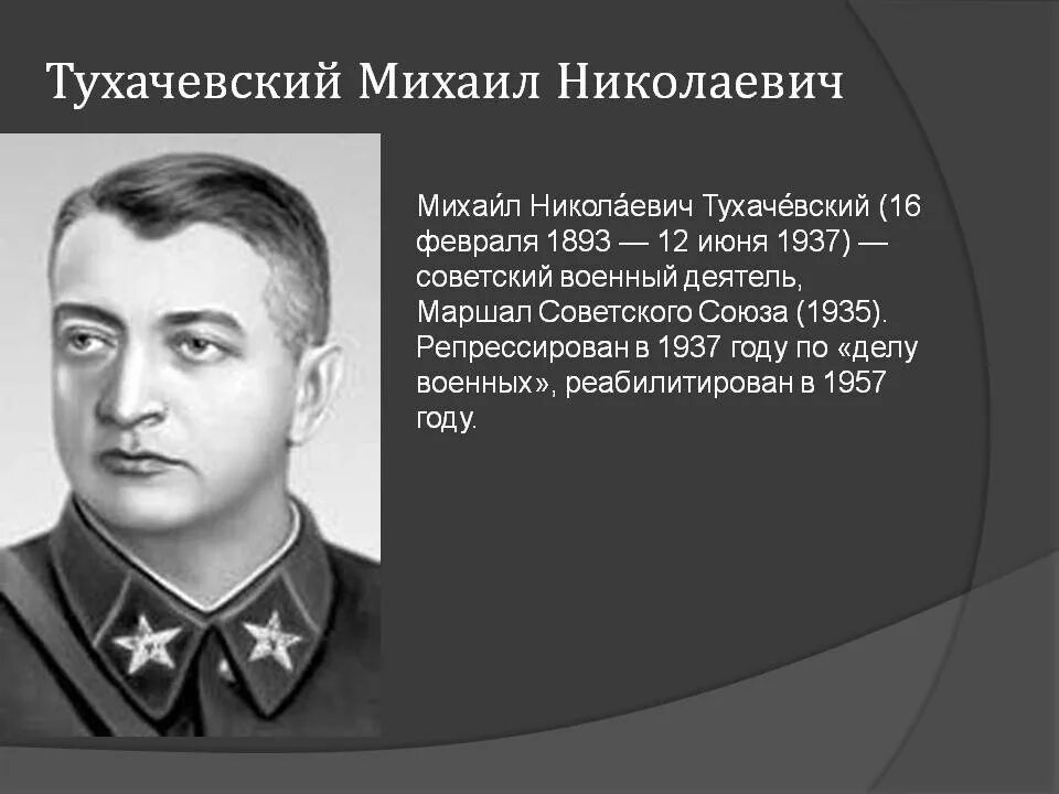 Тухачевский википедия биография. Тухачевский маршал советского союза. тухачевский 1918. портрет маршала тухачевского.