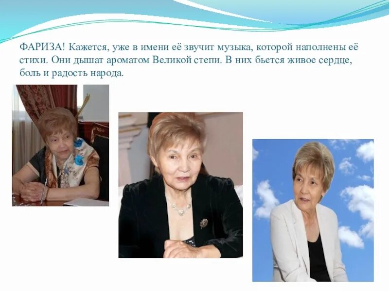 Оңғарсынова слайд. Фариза фото. Фариза фото. Оңғарсынова слайд. Фариза цеева.