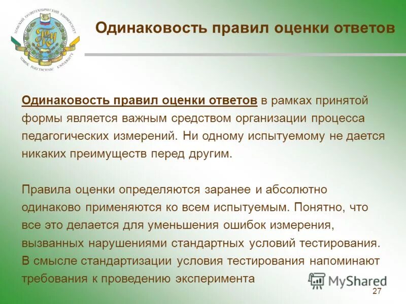 Новые правила оценки