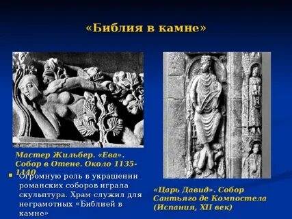 Библия в камне