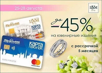 Скидки в цуме в ноябре 2023