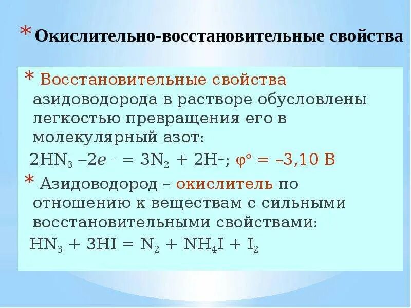 Восстановительные свойства сильнее выраженного металла. Окислительно восстановительные свойства. Восстановительные свойства. Окислительно-восстановительные свойства металлов. Как определить окислительно восстановительные свойства.