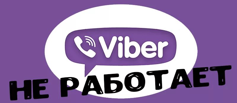 Работа viber