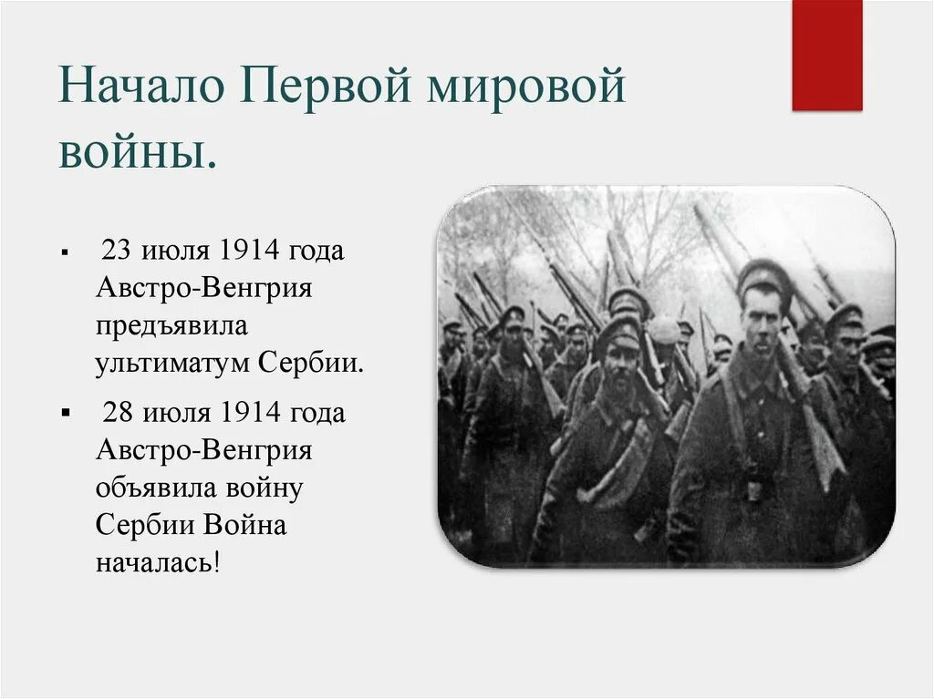 Начало первой мировой 1914. Даты первой мировой войны 1914-1918.